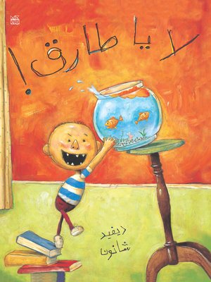 cover image of لا يا طارق